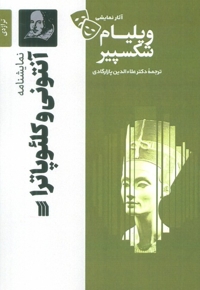 آنتونی و کلئوپاترا